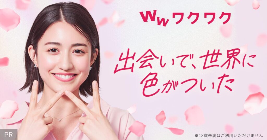 ワクワクメール