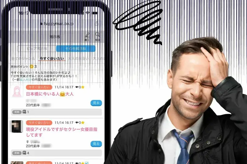 掲示板は援デリ業者が多い