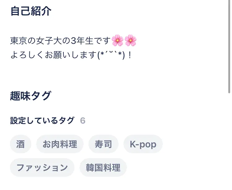 タップル　自己紹介