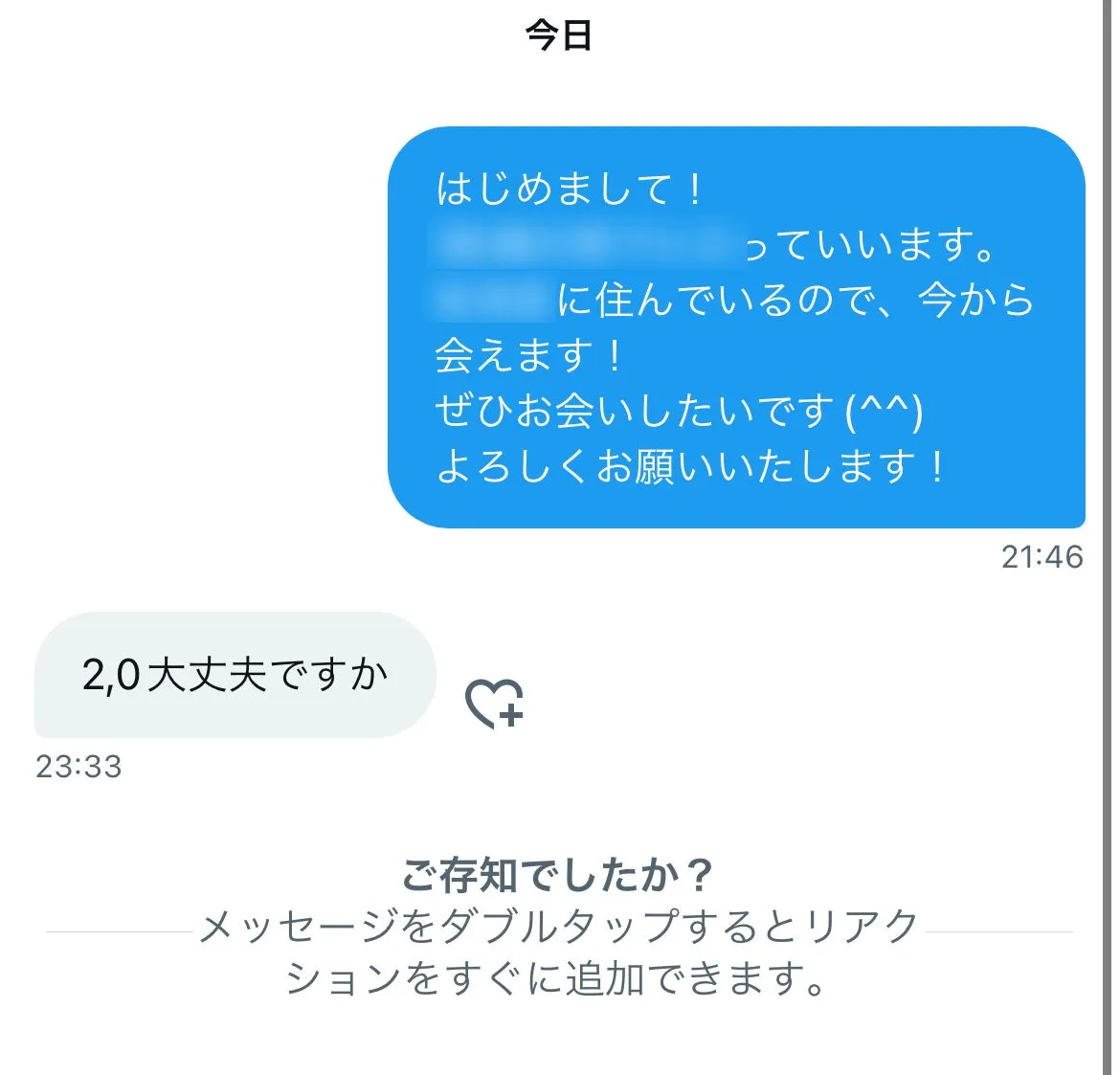 援デリ業者とのDMやり取り