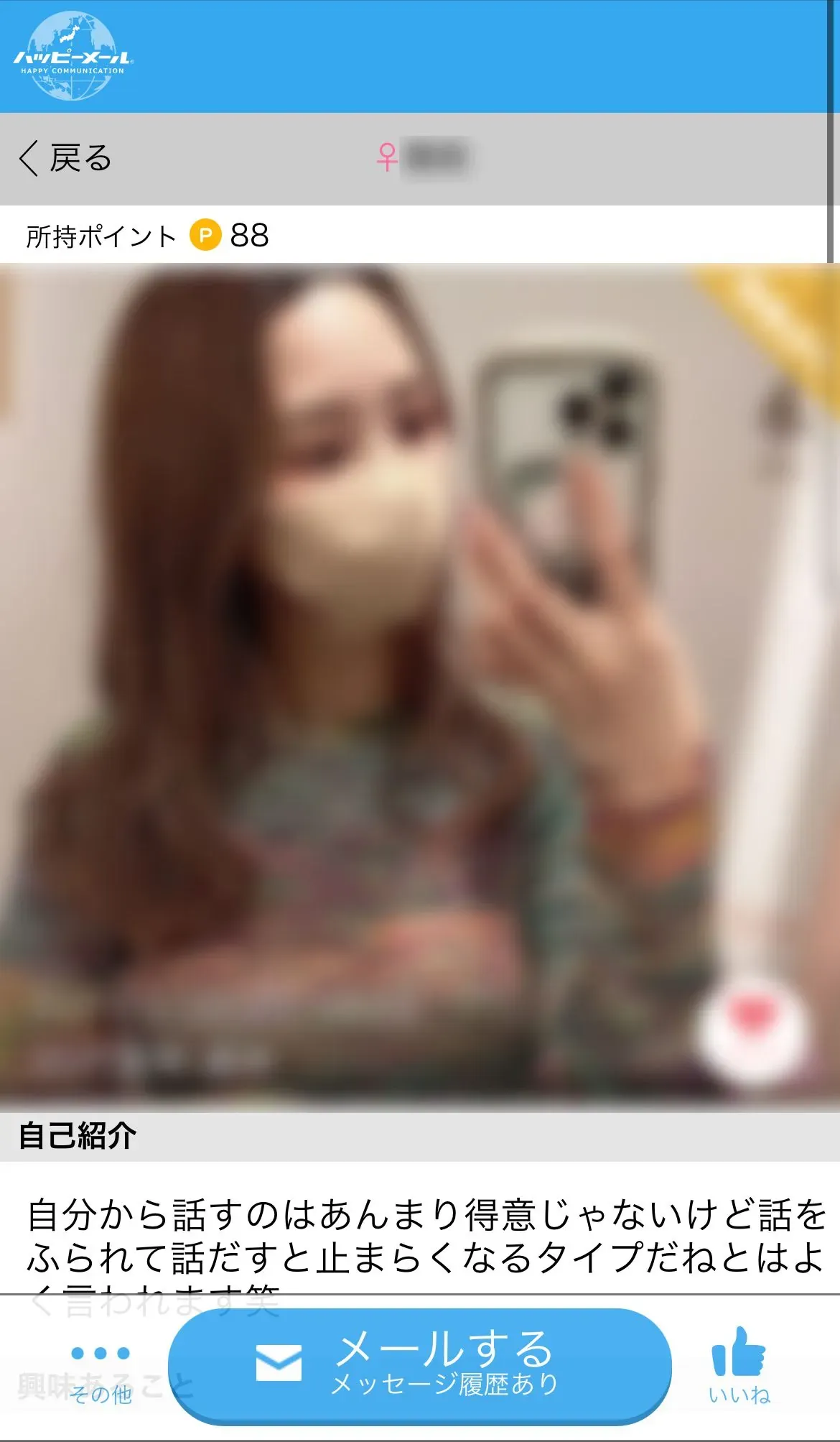 ハッピーメールで見つけた札幌女性のプロフィール