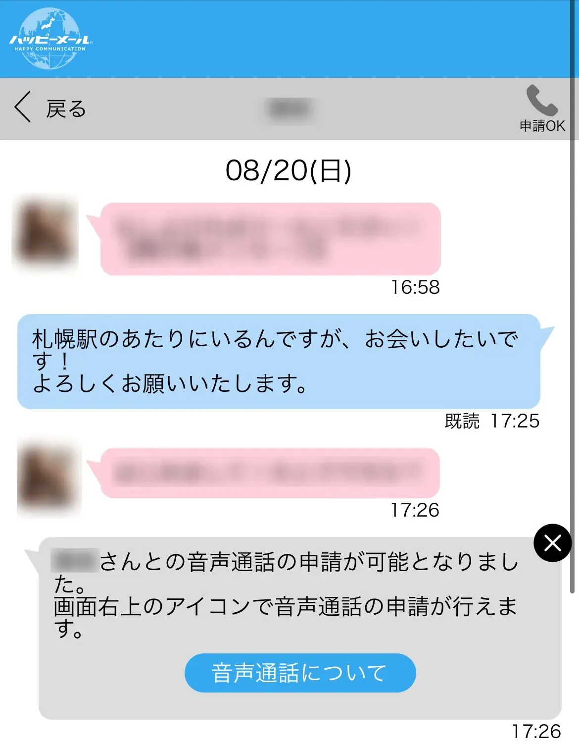 1分で返信が来たやりとり