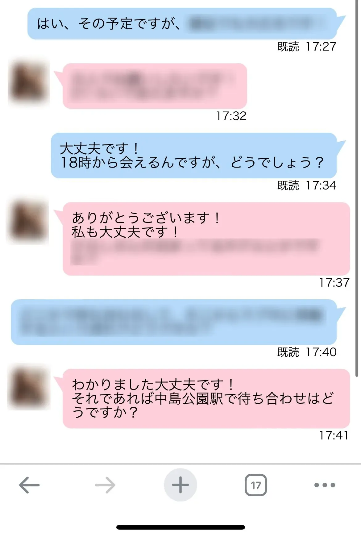 15分でデートが決まったやりとり