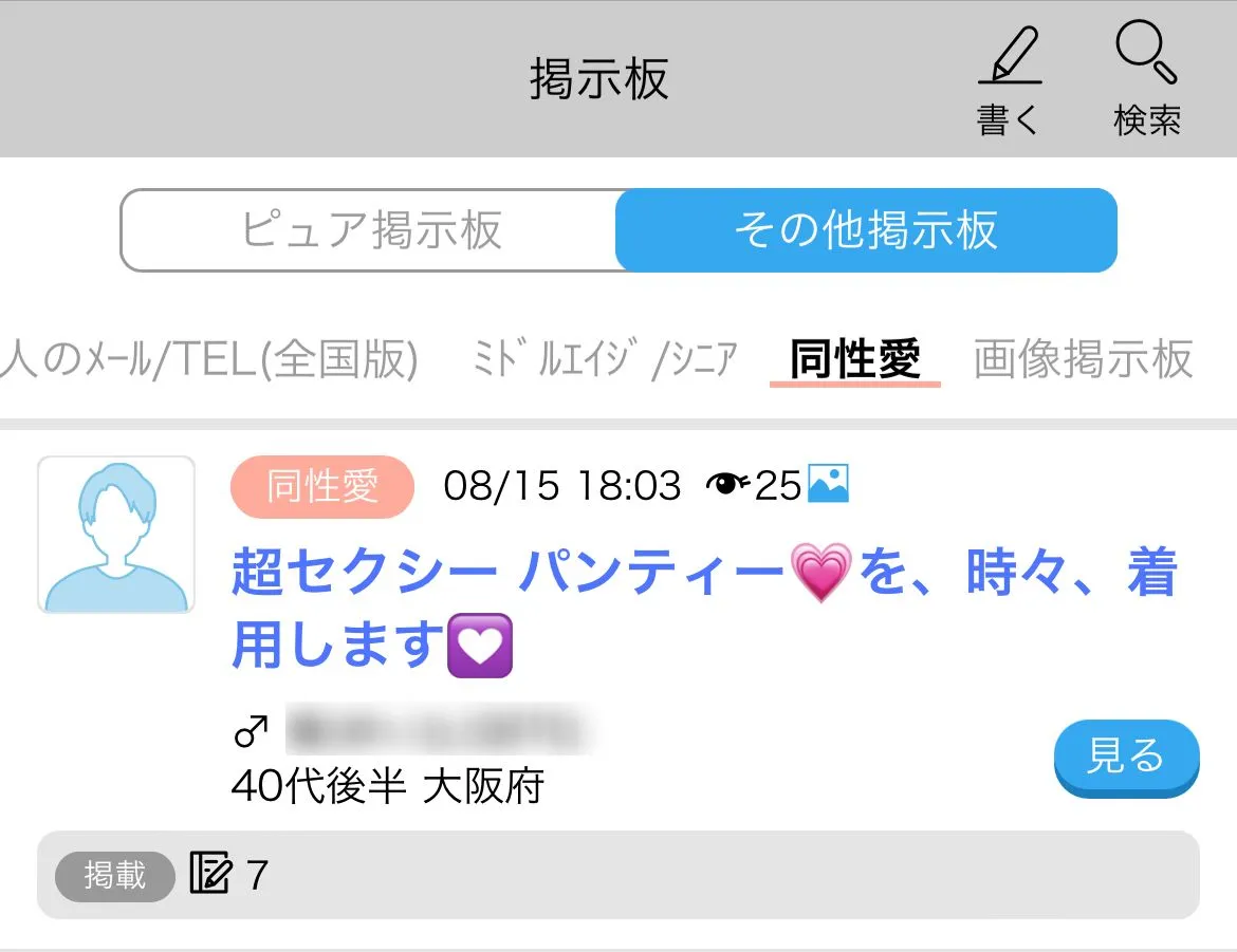 ハッピーメールの同性愛ジャンル