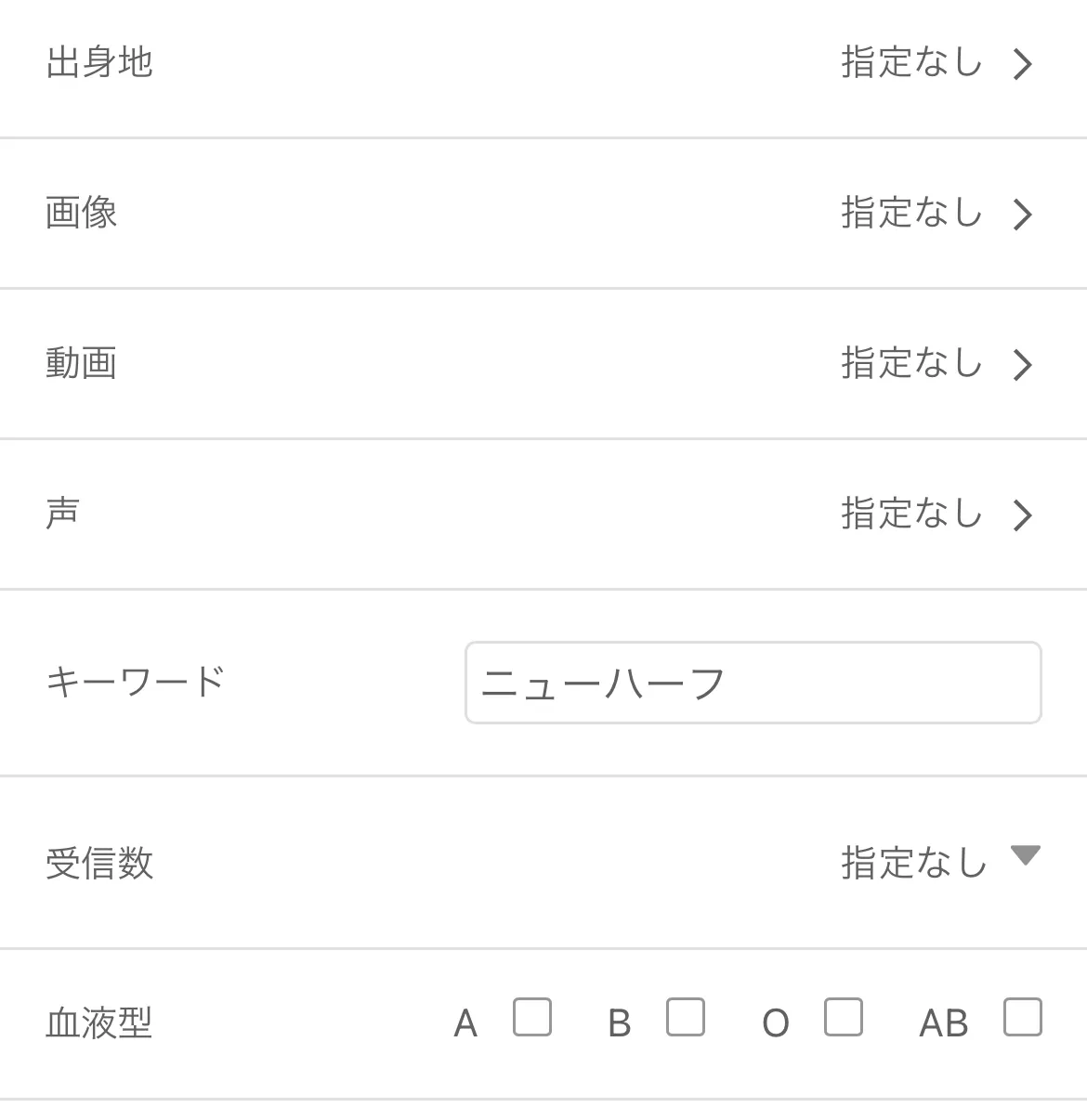 ワクワクメールの検索画面