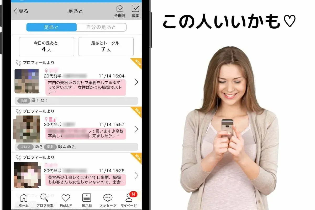 足跡を確認する