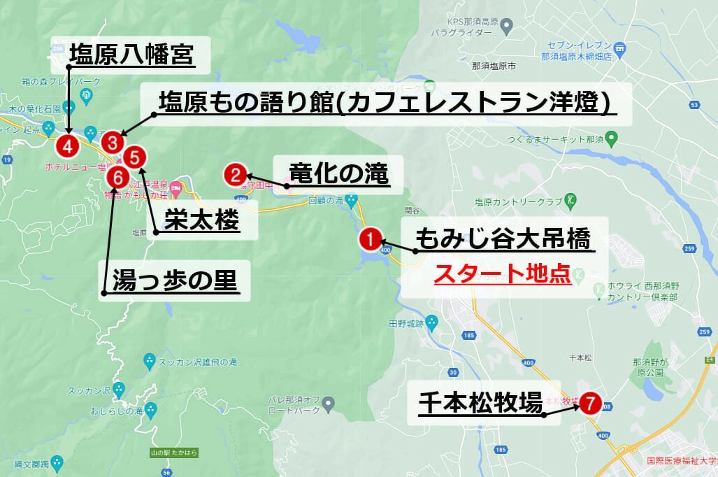 塩原温泉ドライブデートマップ