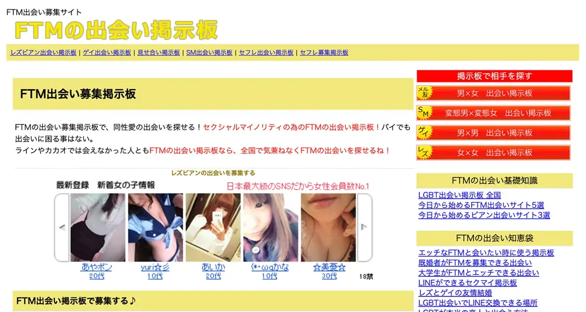 FTM出会い掲示板
