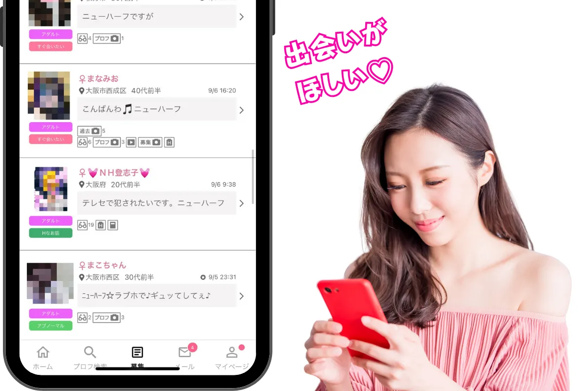 ワクワクメールの掲示板