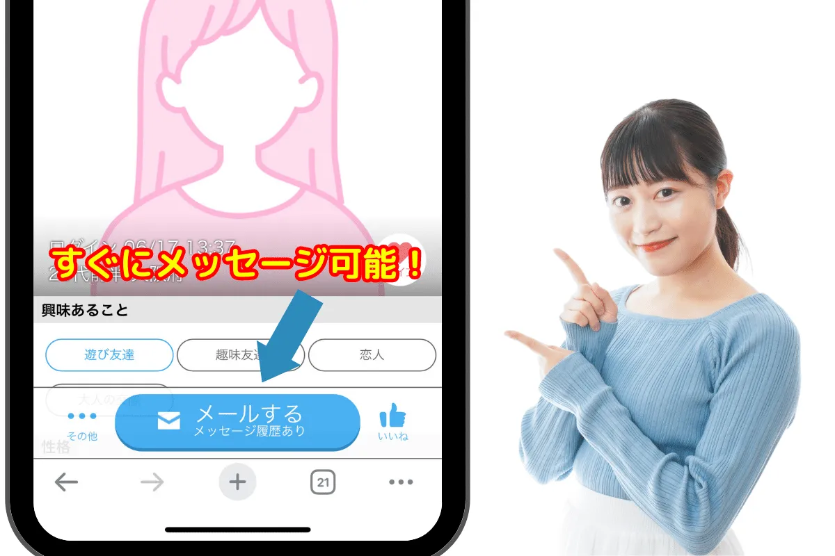 ハッピーメールのプロフィール検索