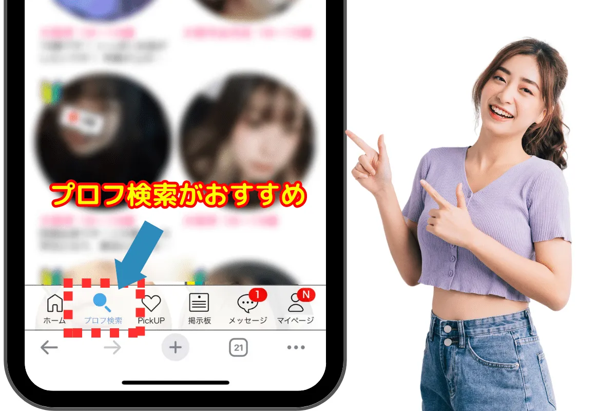 ハッピーメールのプロフィール検索画面