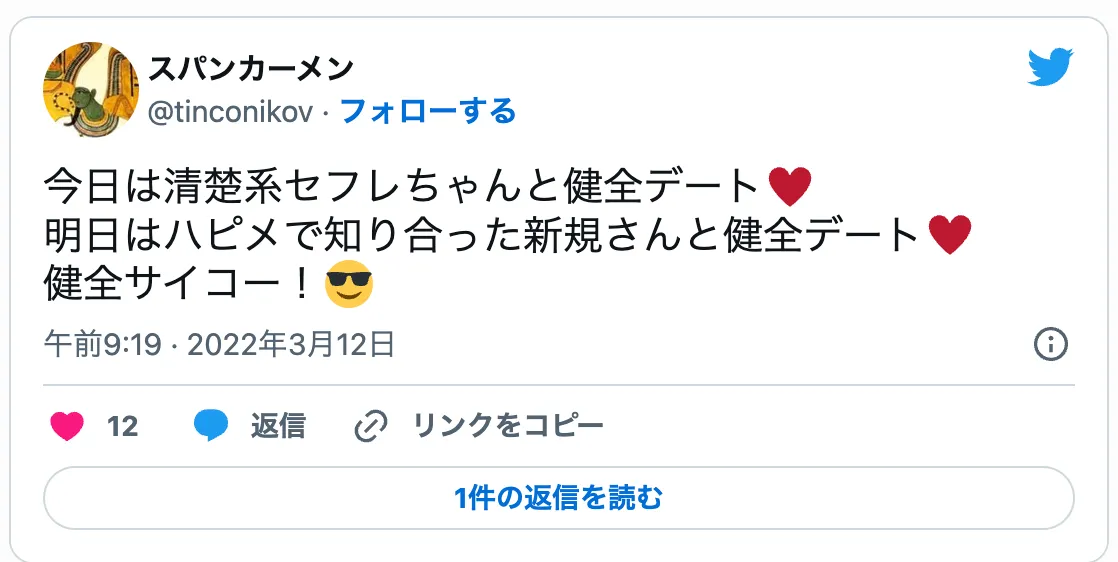 ハッピーメールの口コミ：地方でも出会える