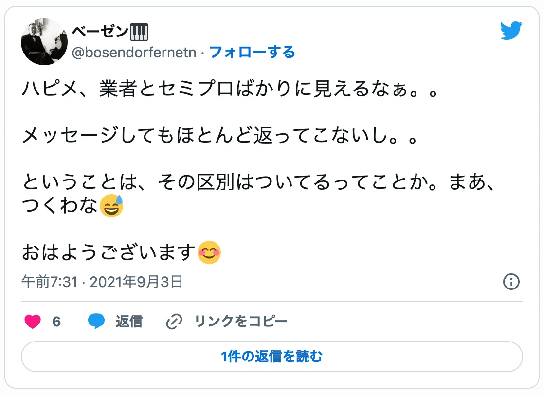 ハッピーメールの口コミ：業者について