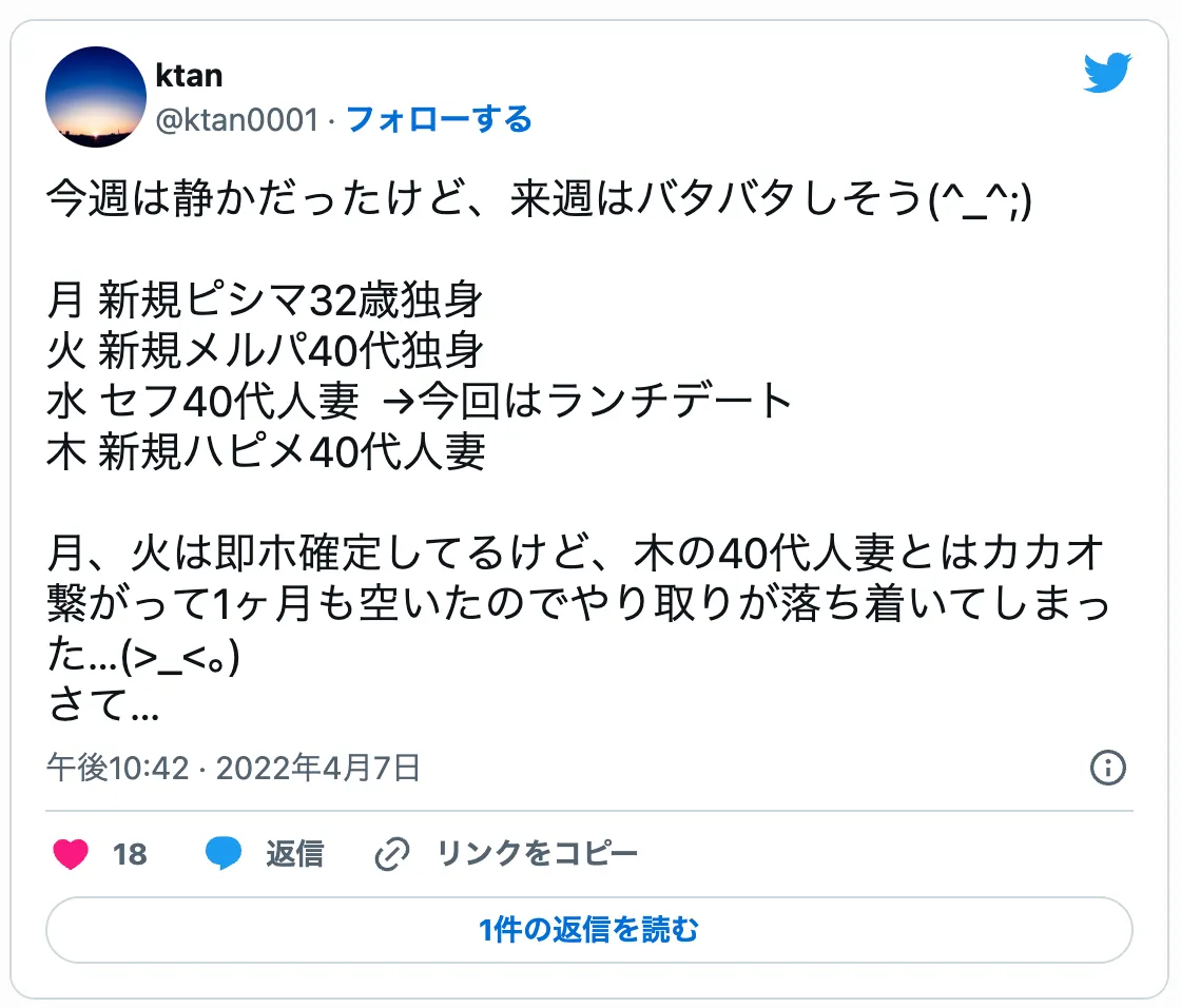 ハッピーメールの口コミ：ポイント消費について