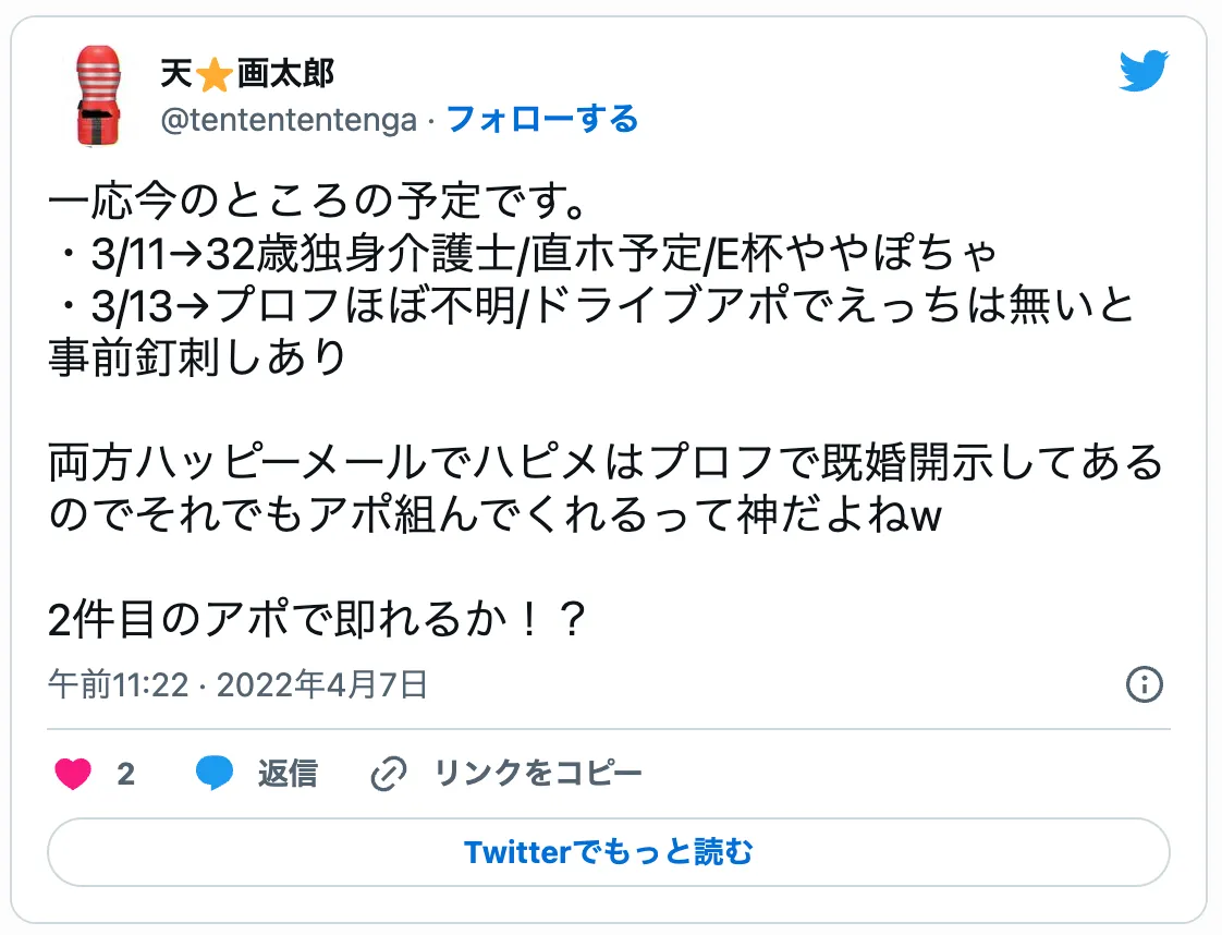 ハッピーメールの口コミ：目的のミスマッチ