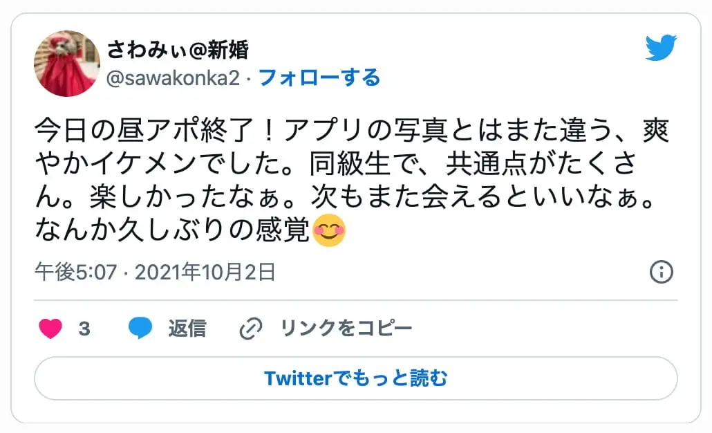 マッチングアプリでイケメンと出会えた口コミ