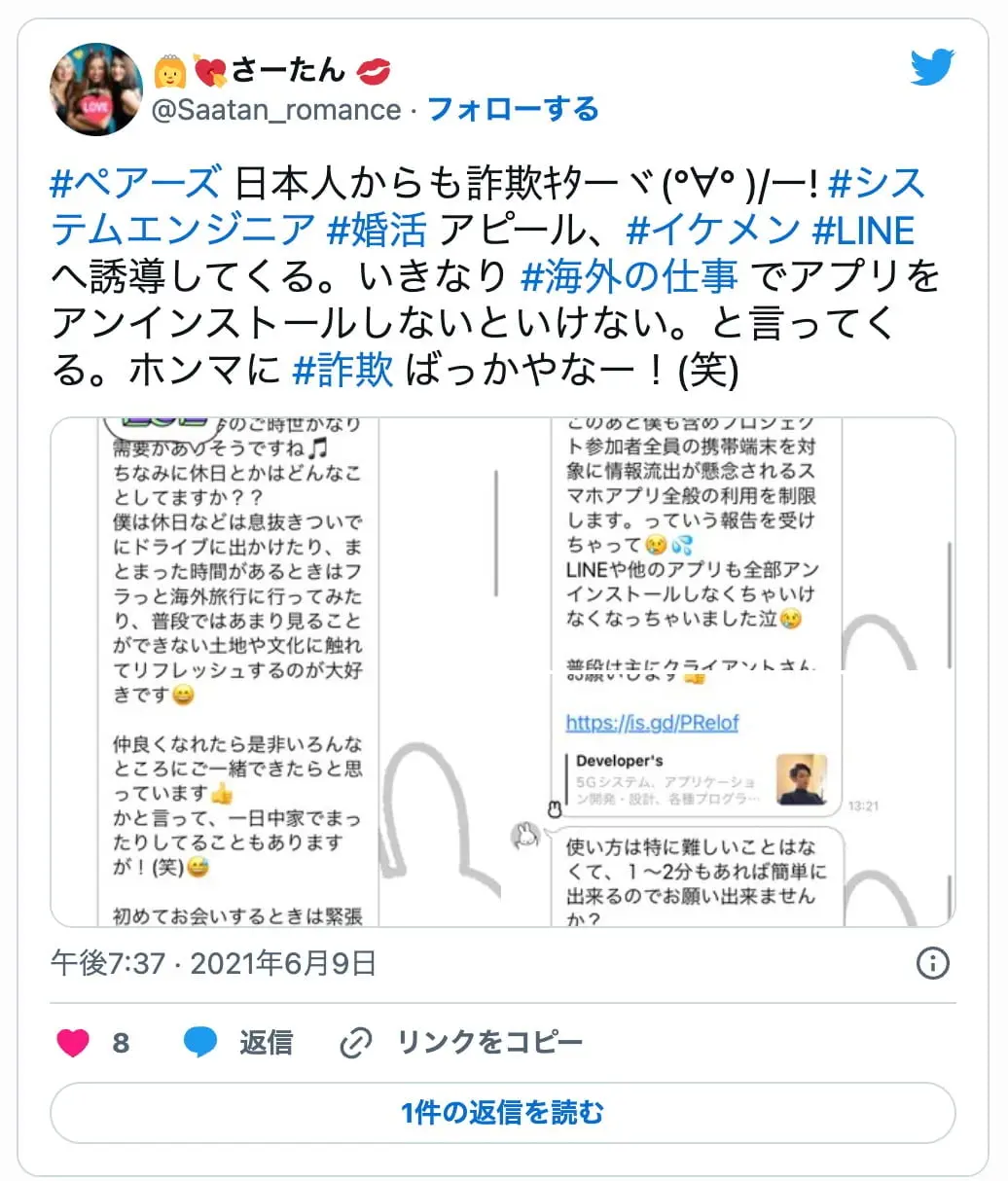 マッチングアプリの業者に関する口コミ
