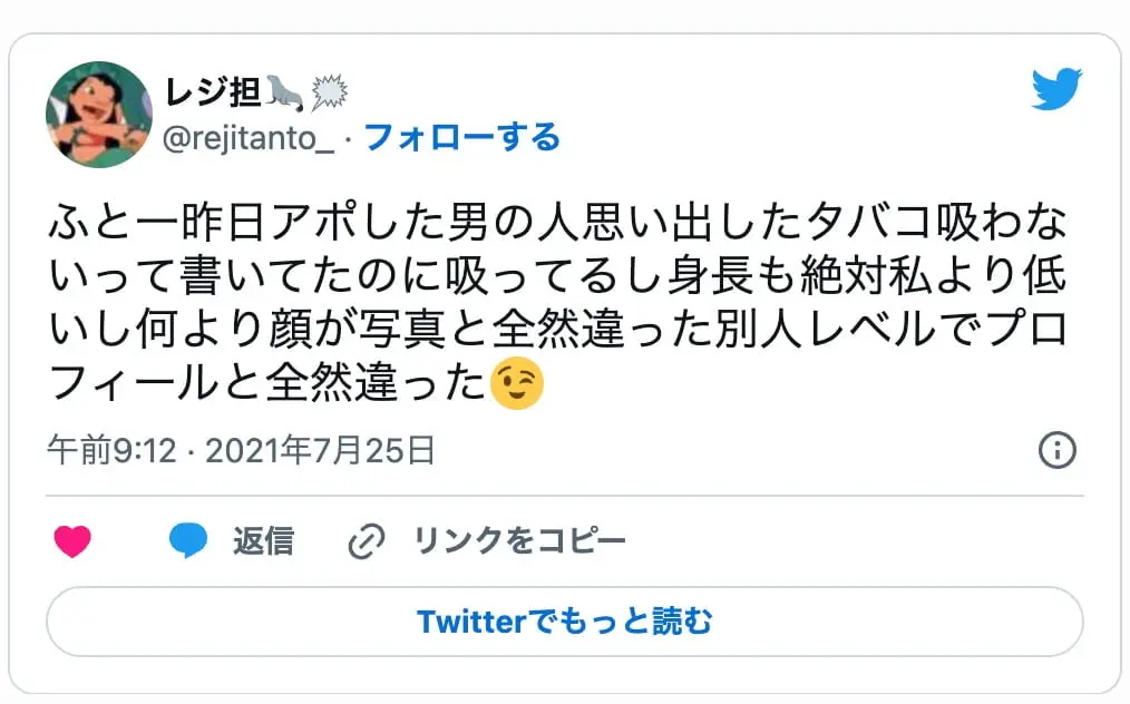 マッチングアプリの写真詐欺に関する口コミ