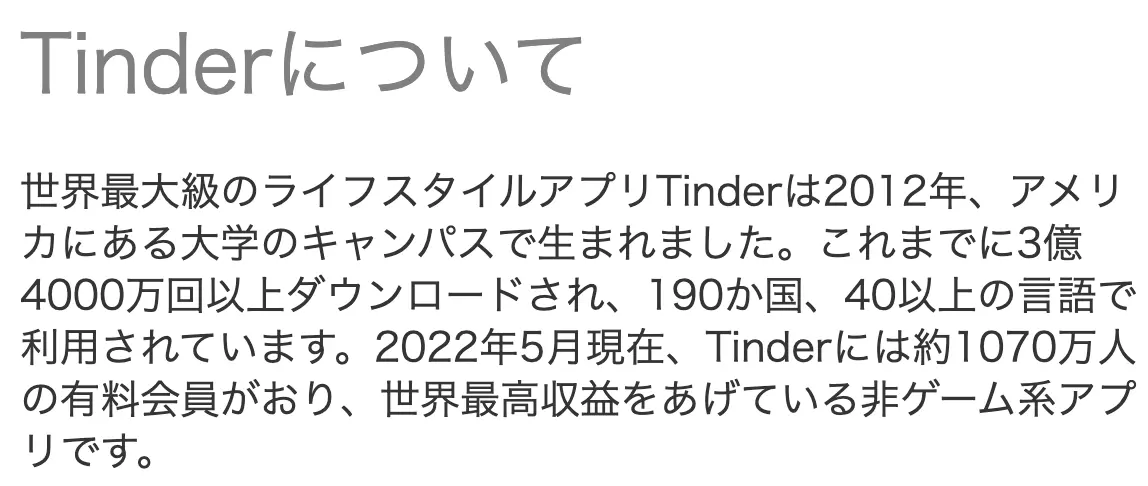 Tinderについて