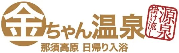 金ちゃん温泉