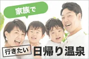 家族で行きたい