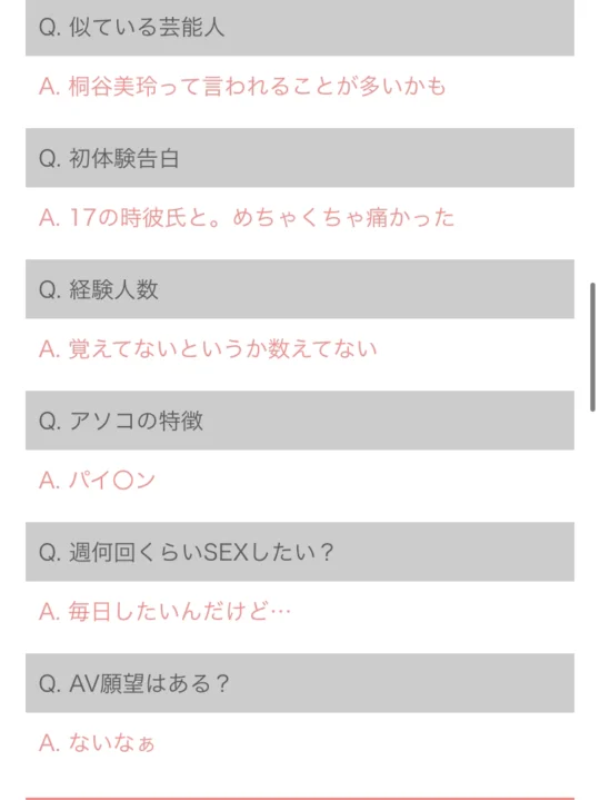 裏プロフィールのスクリーンショット