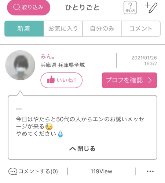 PCMAXのひとりごとのスクリーンショット