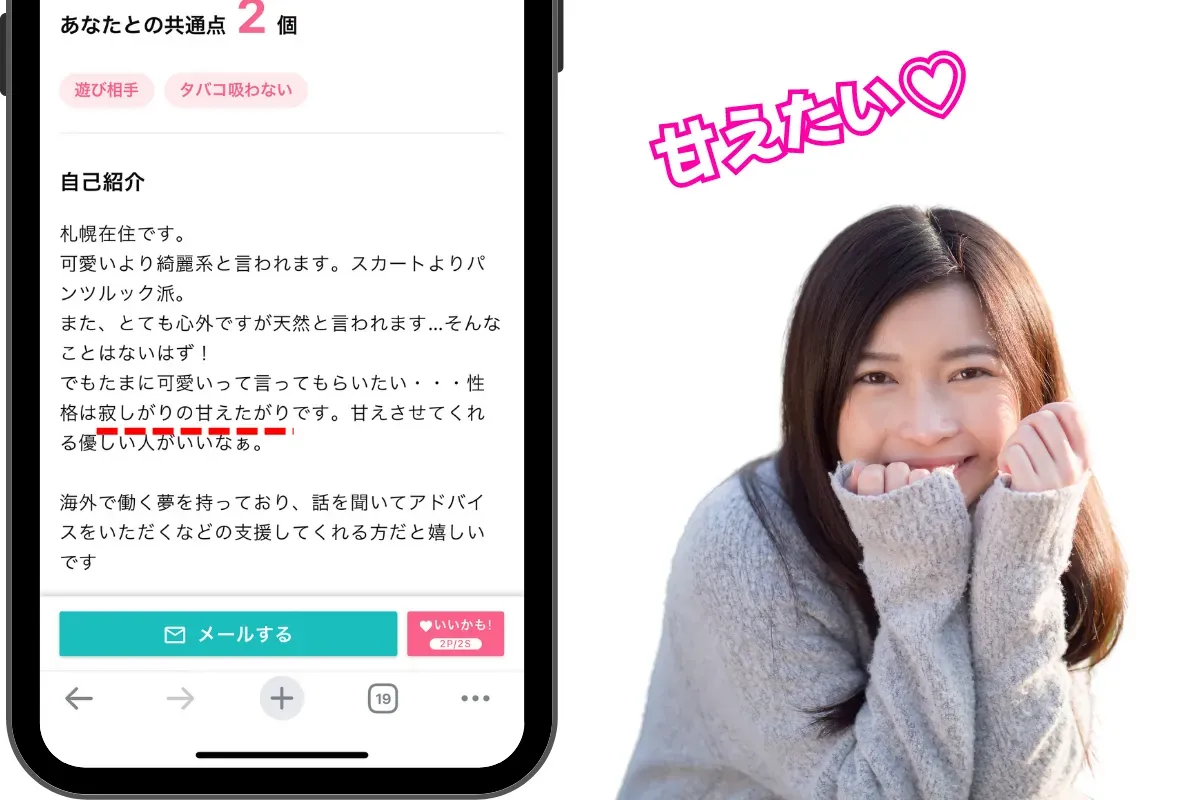 札幌女性のプロフィール例