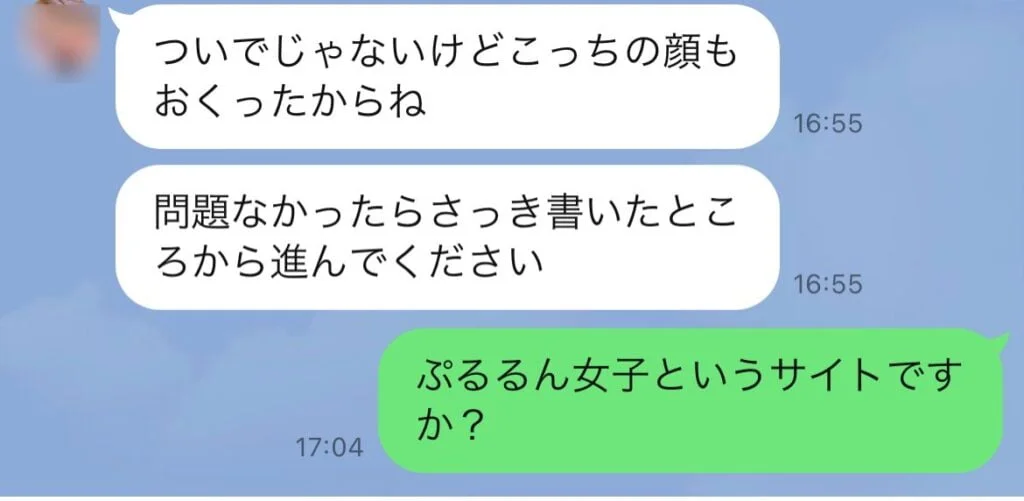 LINEのID交換掲示板で出会った女性とのLINE