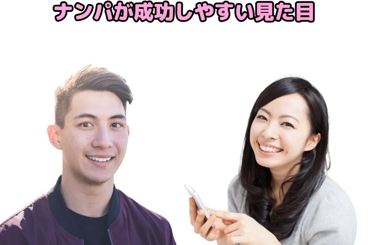 清潔感のある見た目