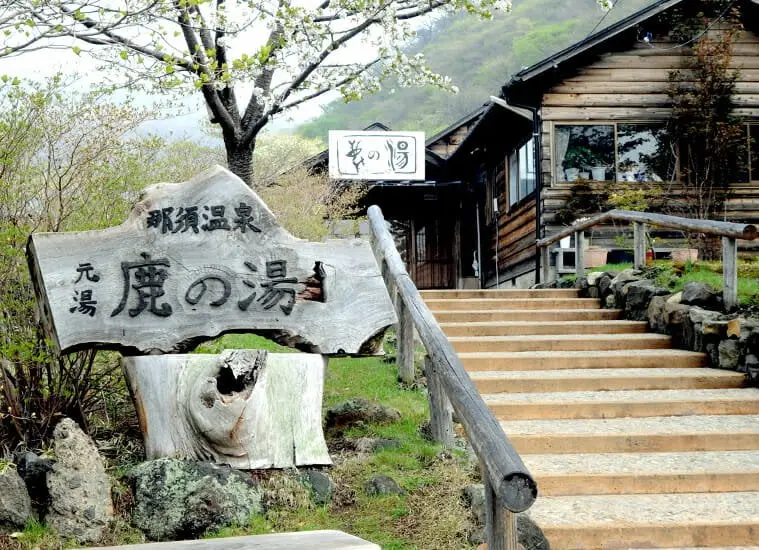 那須温泉元湯　鹿の湯（栃木県）