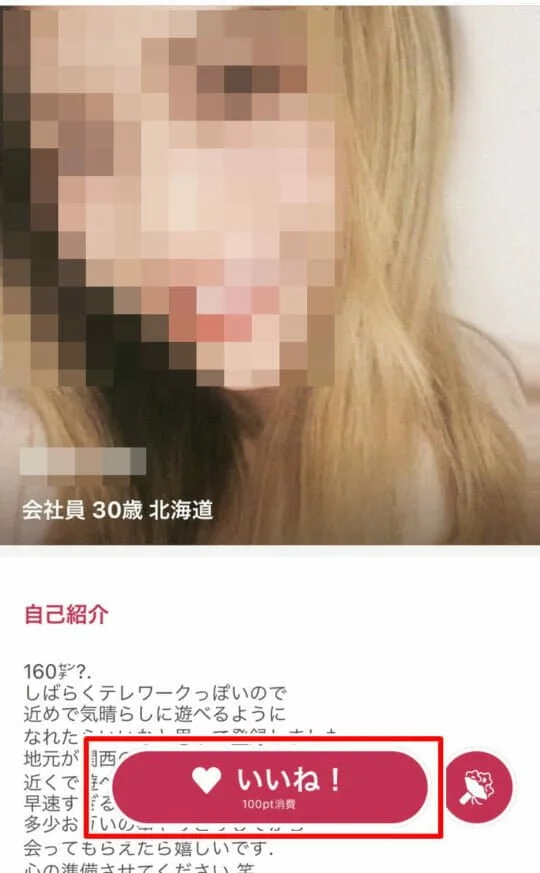 いいねの仕方