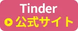 Tinder公式