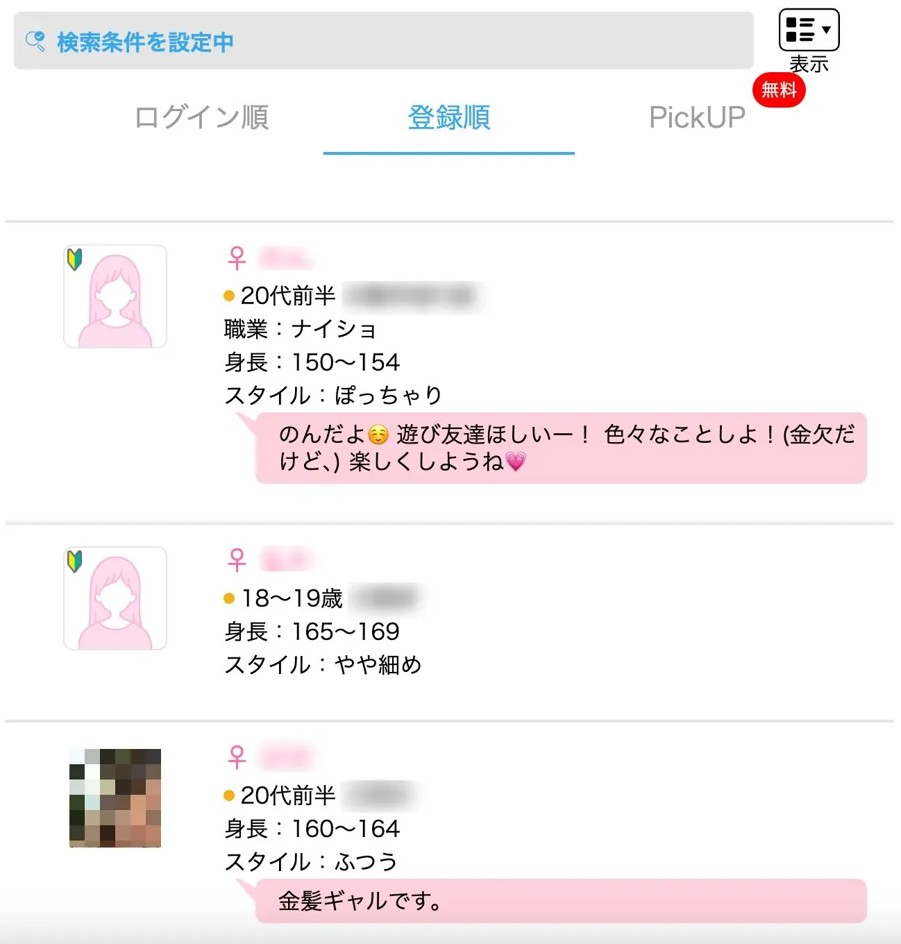 顔写真を載せていない女性