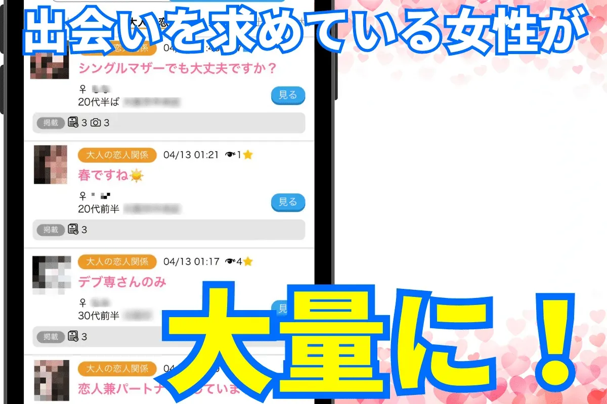 出会い系アプリで実際に会えた証拠