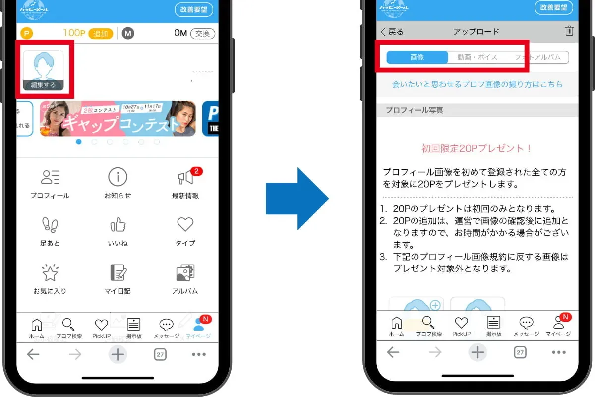 写真、動画・ボイスを登録する